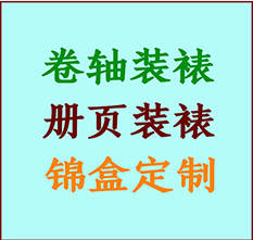 武穴书画装裱公司武穴册页装裱武穴装裱店位置武穴批量装裱公司